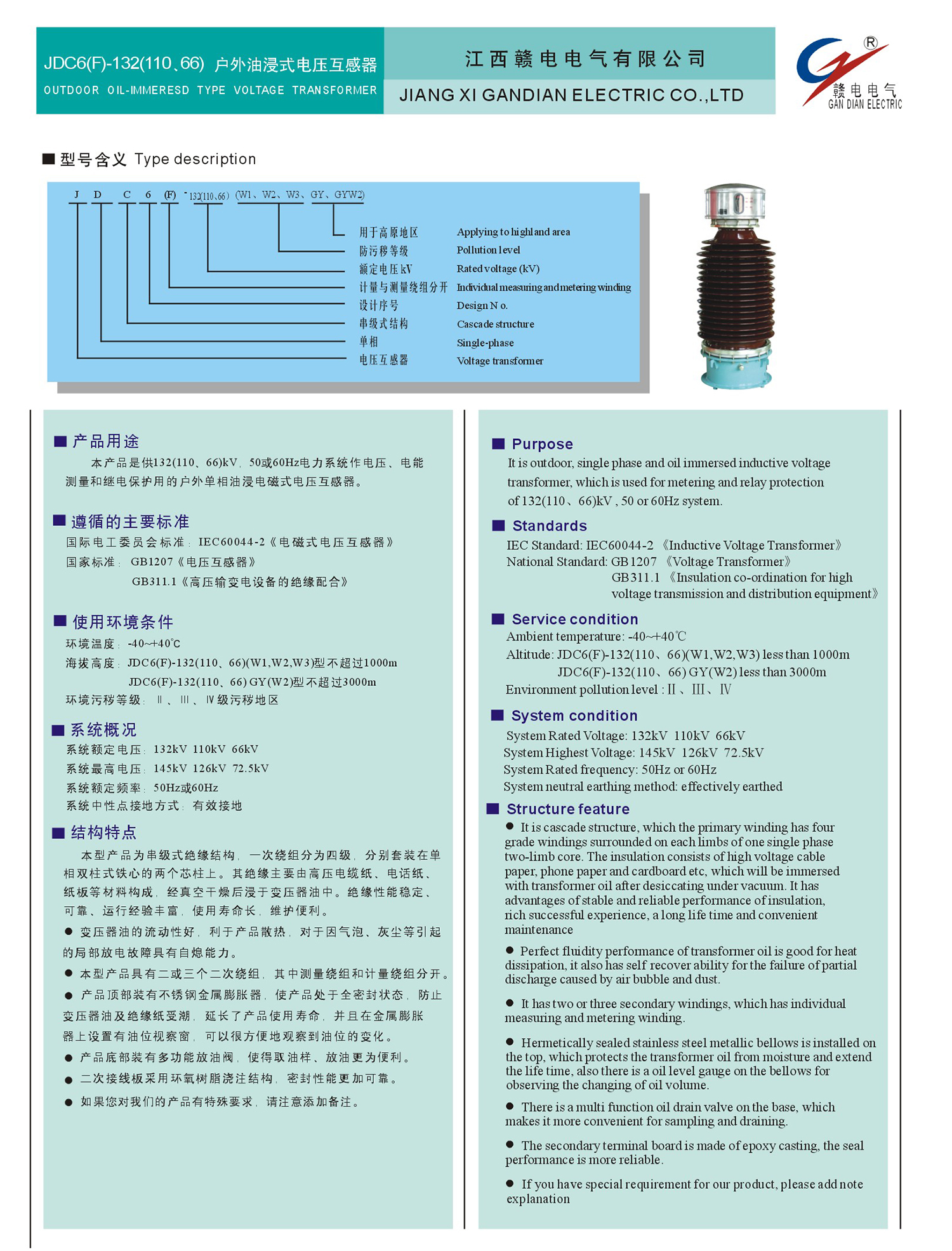 JDC6(F)-132(110、66) 户外油浸式电压互感器_CA88 | 电压互感器 | 非晶合金变压器 | 干式变压器 | 油浸式变压器