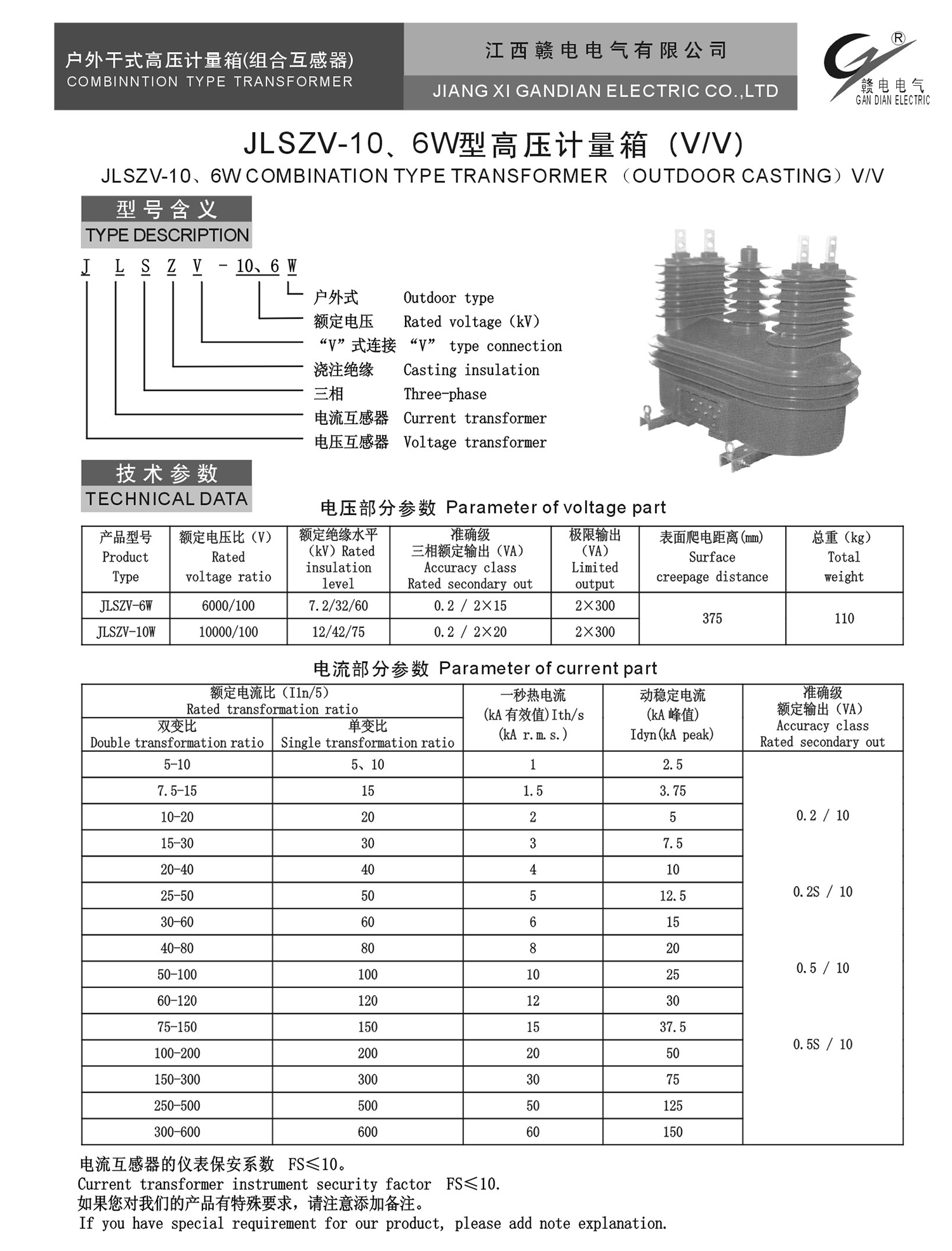 JLSZV-10、6W 型高压计量箱 (V&#47;V)_CA88 | 电压互感器 | 非晶合金变压器 | 干式变压器 | 油浸式变压器