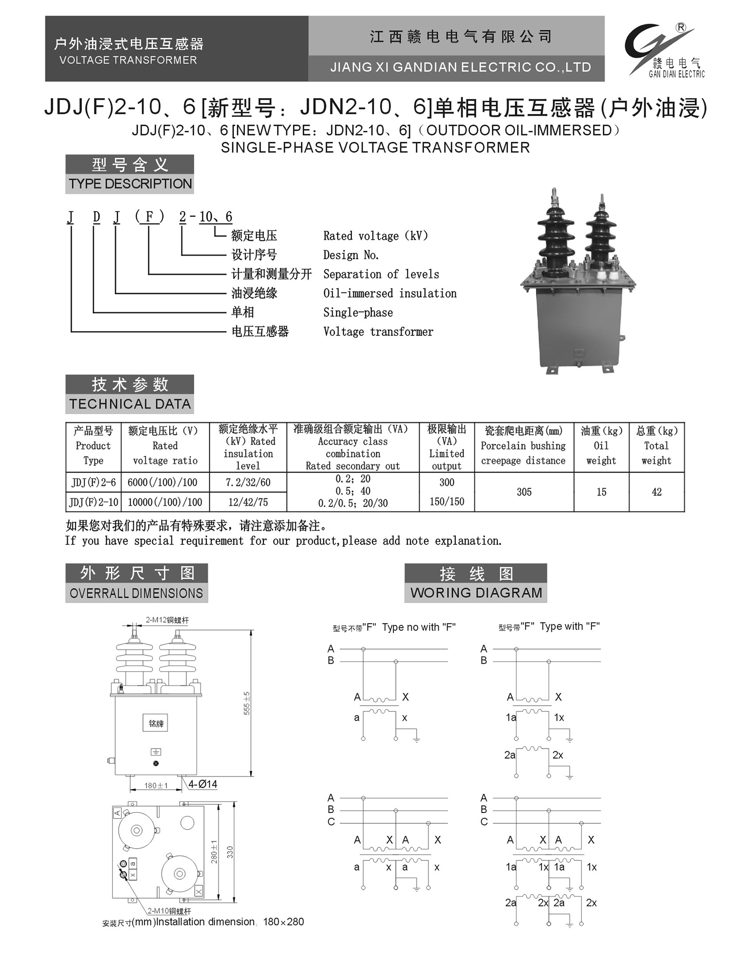 JDJJ(F)2-10、6[新型号:JDN2-10、6]单相电压互感器(户外油浸)_CA88 | 电压互感器 | 非晶合金变压器 | 干式变压器 | 油浸式变压器
