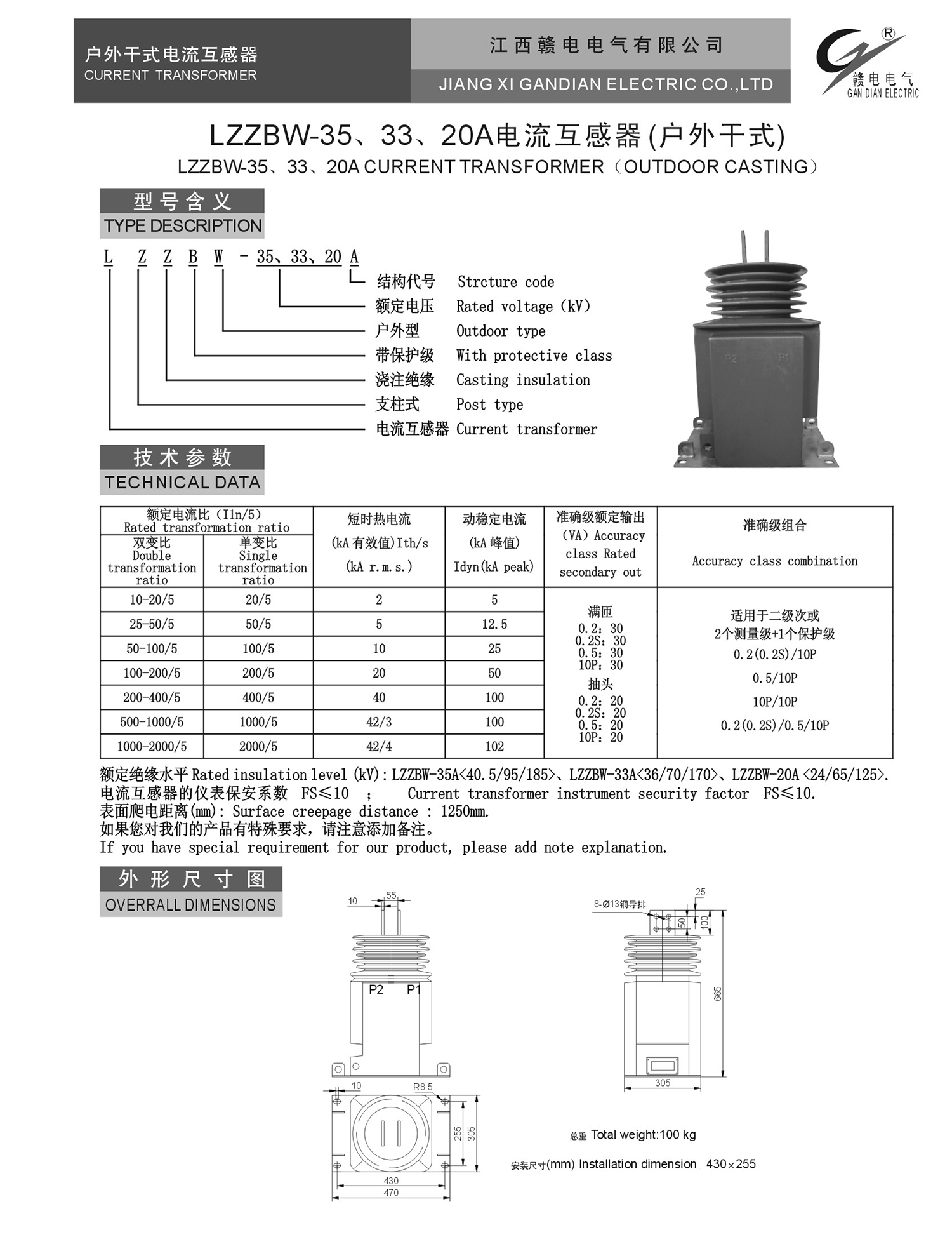 LZZBW-35、33、20A 电流互感器(户外干式)_CA88 | 电压互感器 | 非晶合金变压器 | 干式变压器 | 油浸式变压器