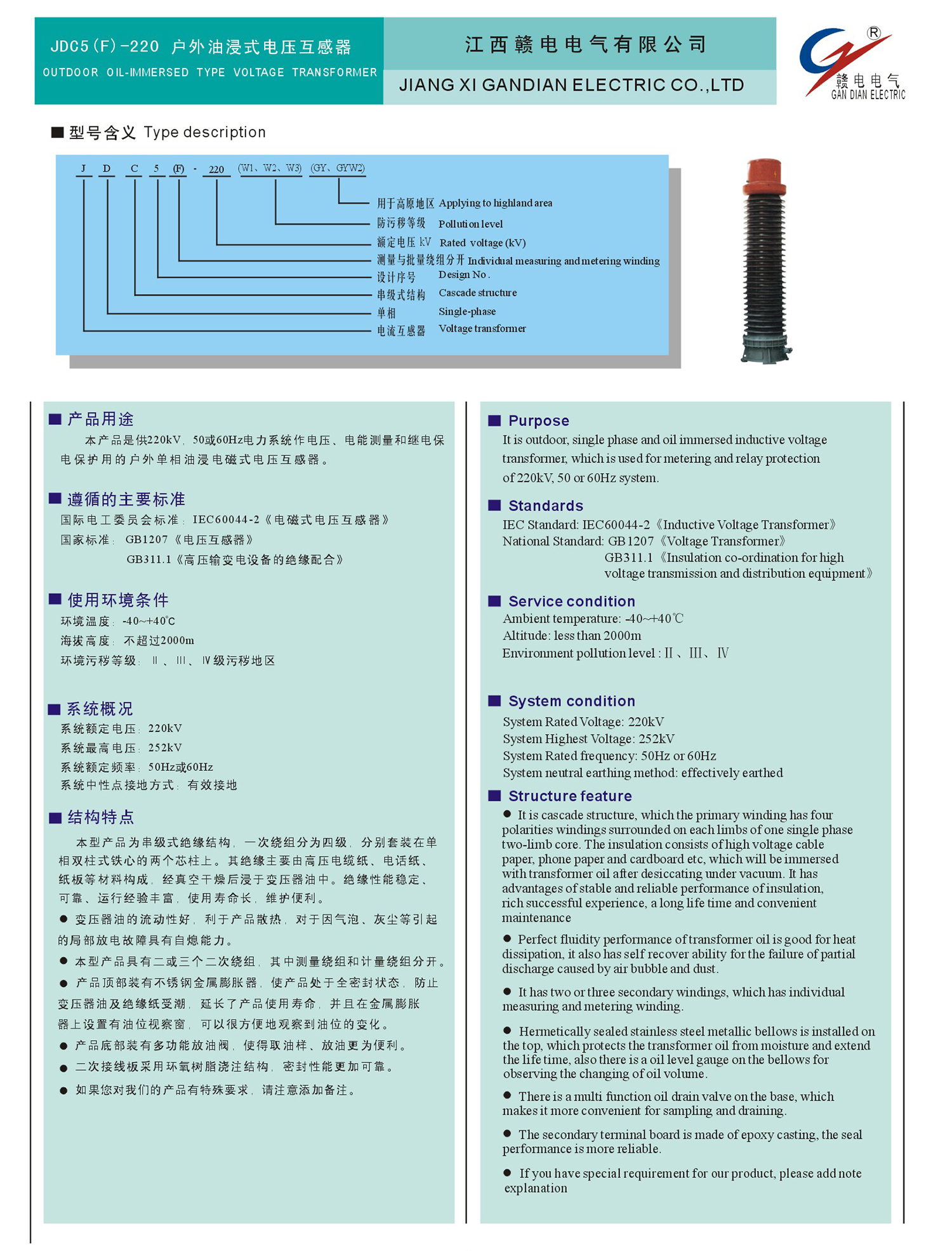 JDC5(F)-220 户外油浸式电压互感器_CA88 | 电压互感器 | 非晶合金变压器 | 干式变压器 | 油浸式变压器