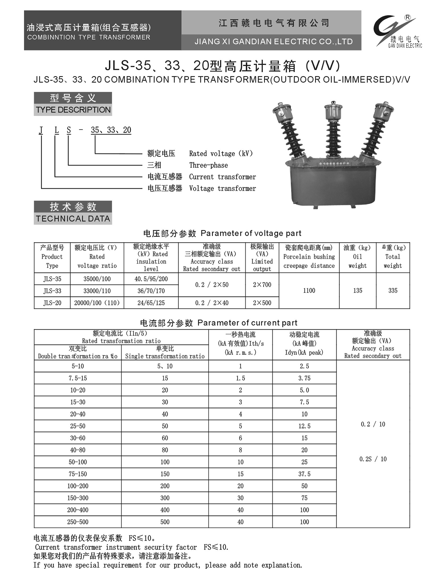 JLS-35、33、20 型高压计量箱 (V&#47;V)_CA88 | 电压互感器 | 非晶合金变压器 | 干式变压器 | 油浸式变压器