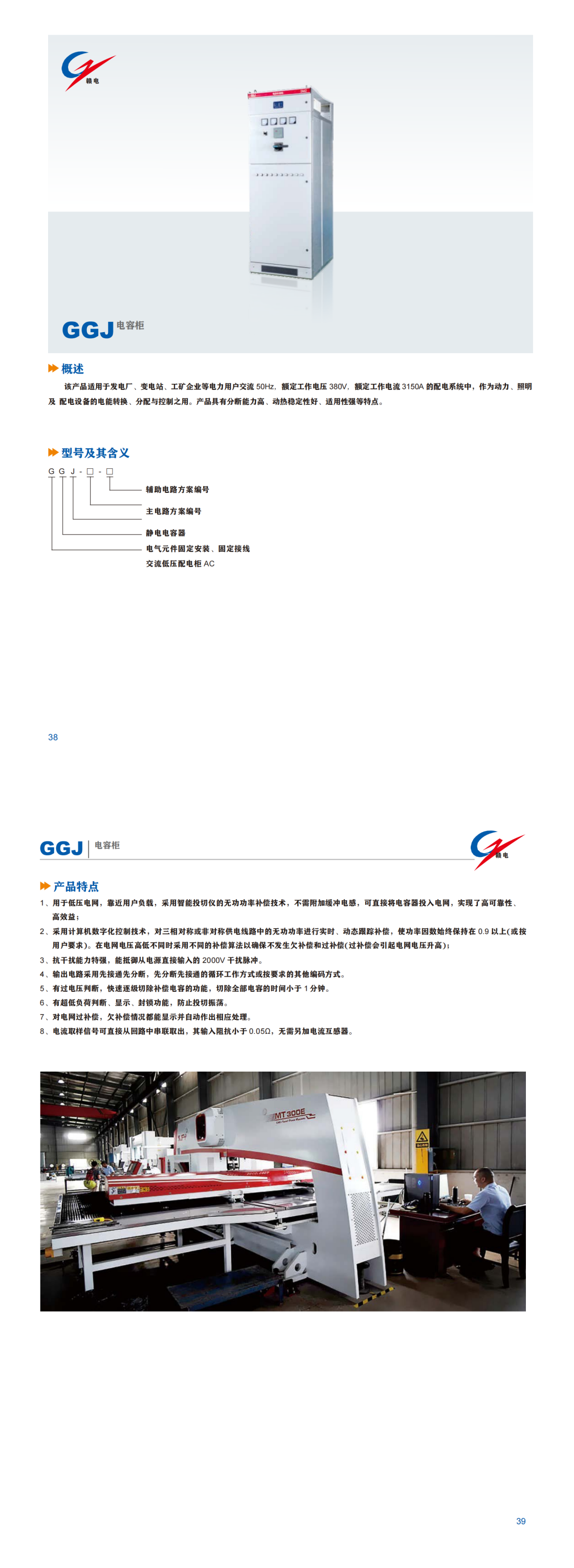 GGJ 电容柜_CA88 | 电压互感器 | 非晶合金变压器 | 干式变压器 | 油浸式变压器