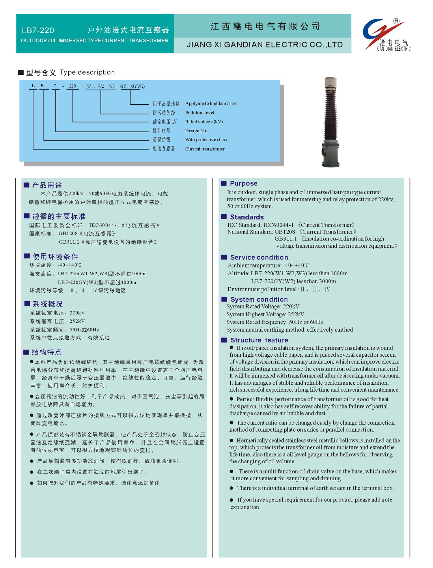 LB7-220 户外油浸式电流互感器_CA88 | 电压互感器 | 非晶合金变压器 | 干式变压器 | 油浸式变压器