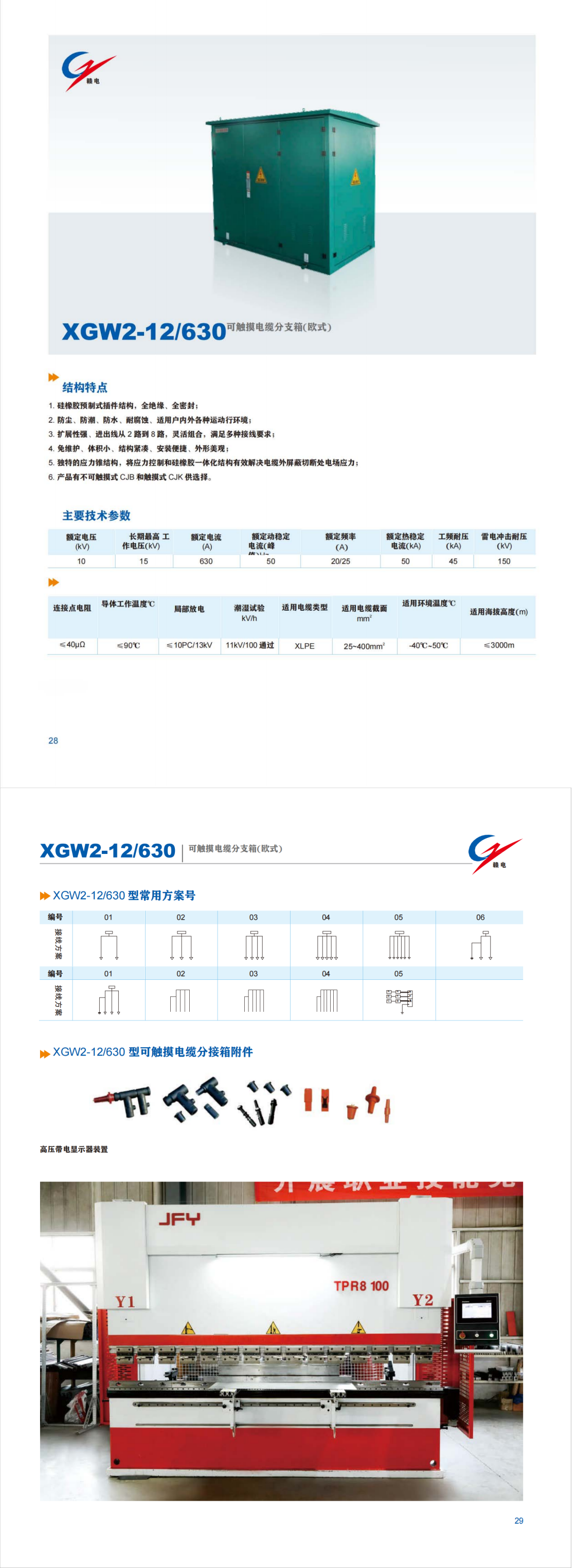XGW2-12&#47;630 可触摸电缆分支箱(欧式)_CA88 | 电压互感器 | 非晶合金变压器 | 干式变压器 | 油浸式变压器