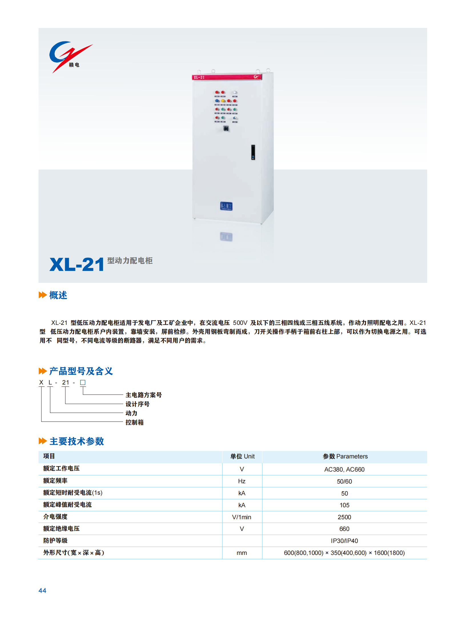 XL-21 型动力配电柜_CA88 | 电压互感器 | 非晶合金变压器 | 干式变压器 | 油浸式变压器