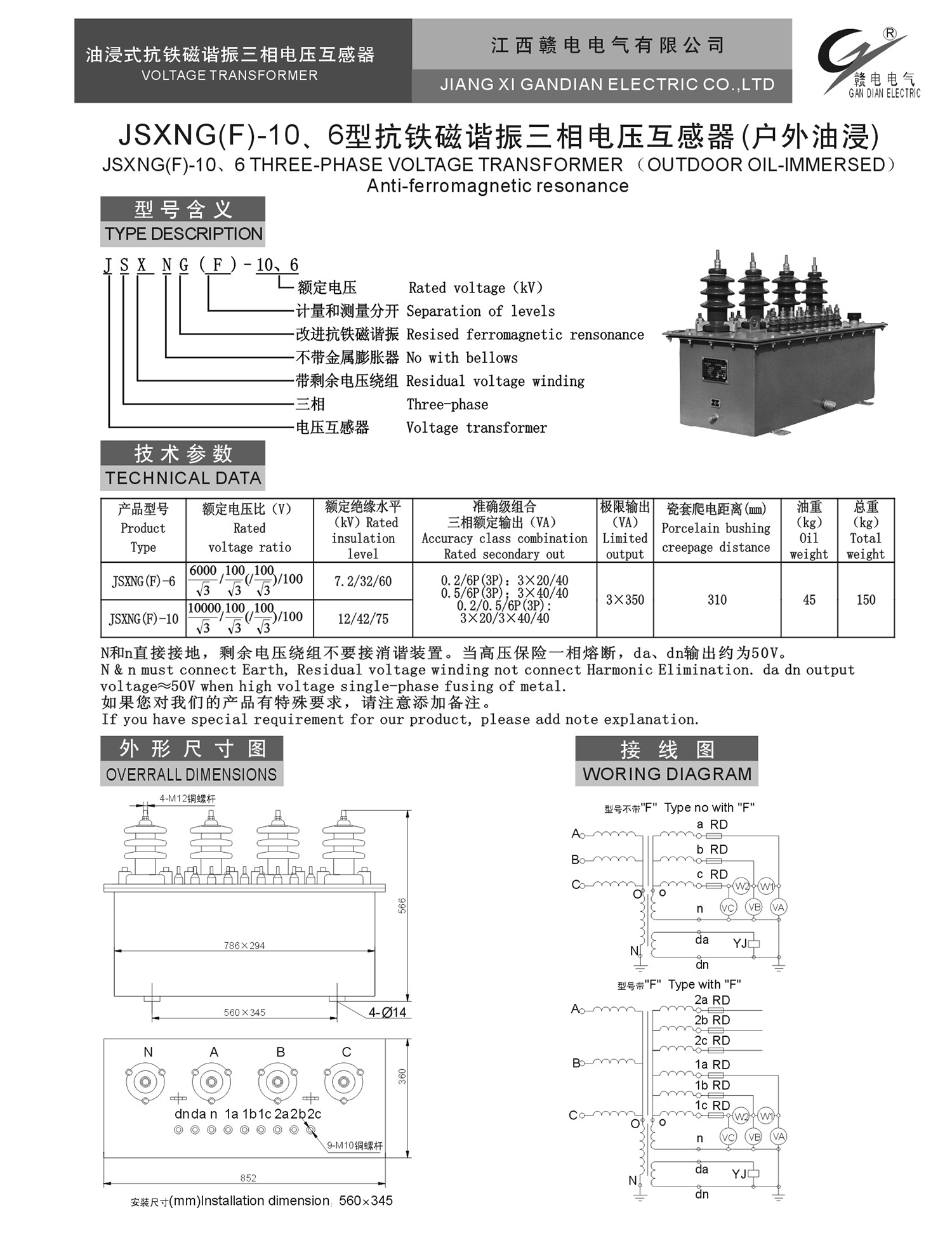 JSXNG(F)-10、6 型抗铁磁谐振三相电压互感器(户外油浸)_CA88 | 电压互感器 | 非晶合金变压器 | 干式变压器 | 油浸式变压器