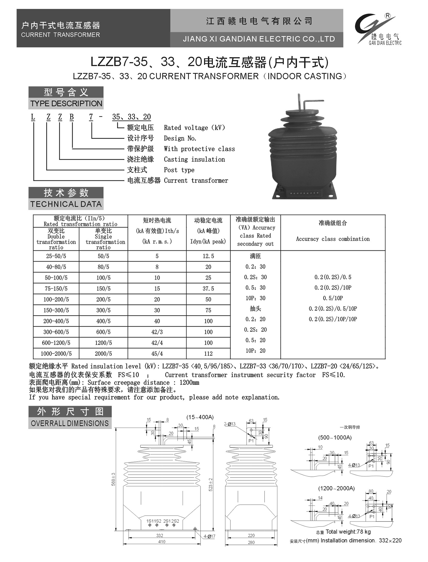 LZZB7-35、33、20 电流互感器(户内干式)_CA88 | 电压互感器 | 非晶合金变压器 | 干式变压器 | 油浸式变压器